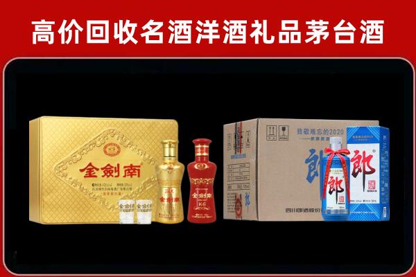 东莞回收剑南春酒